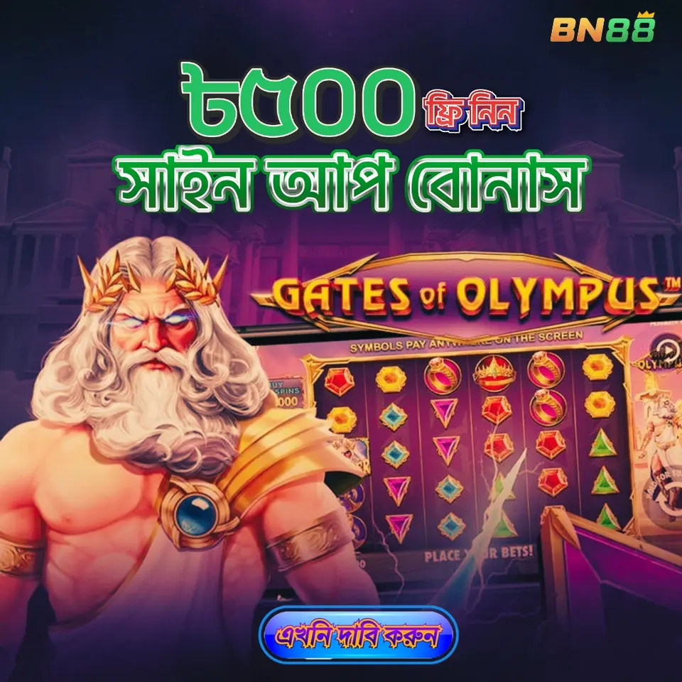 bn88 লগইন